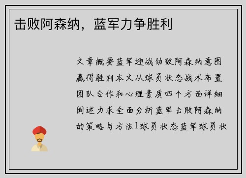 击败阿森纳，蓝军力争胜利