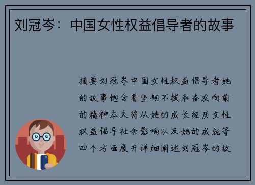 刘冠岑：中国女性权益倡导者的故事