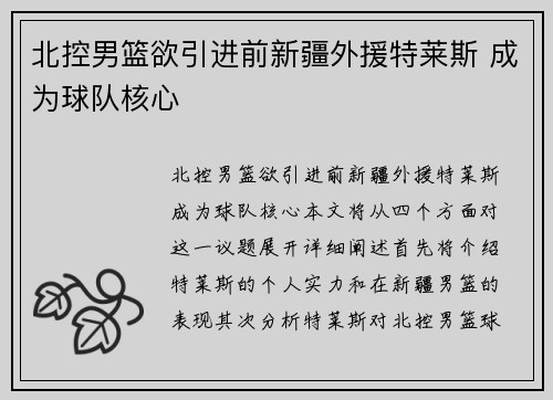 北控男篮欲引进前新疆外援特莱斯 成为球队核心