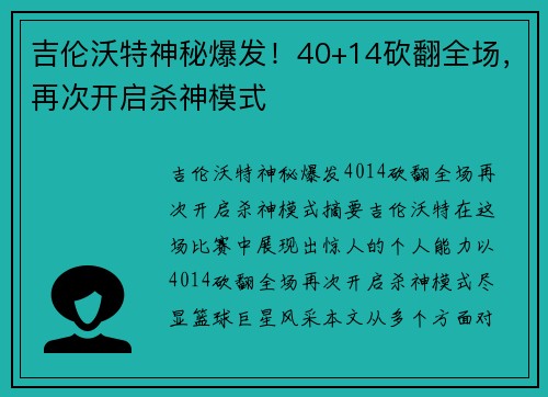 吉伦沃特神秘爆发！40+14砍翻全场，再次开启杀神模式