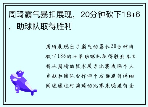 周琦霸气暴扣展现，20分钟砍下18+6，助球队取得胜利
