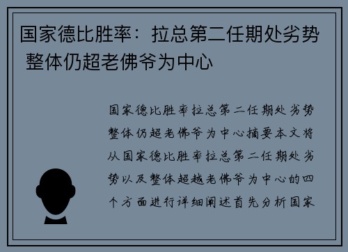 国家德比胜率：拉总第二任期处劣势 整体仍超老佛爷为中心