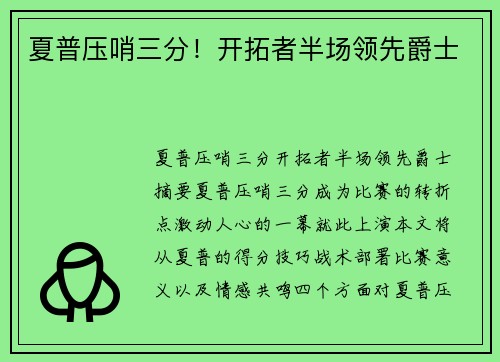 夏普压哨三分！开拓者半场领先爵士